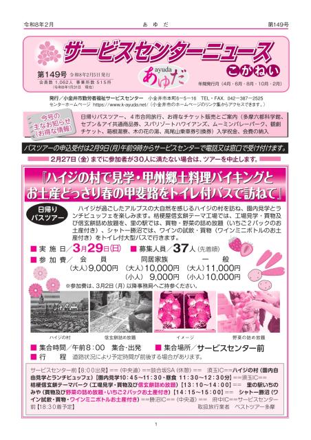 令和8年2月5日発行 会報あゆだ