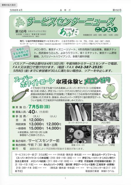 令和8年4月9日発行 会報あゆだ